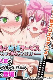 Toromitsu Musume no Hitou Service